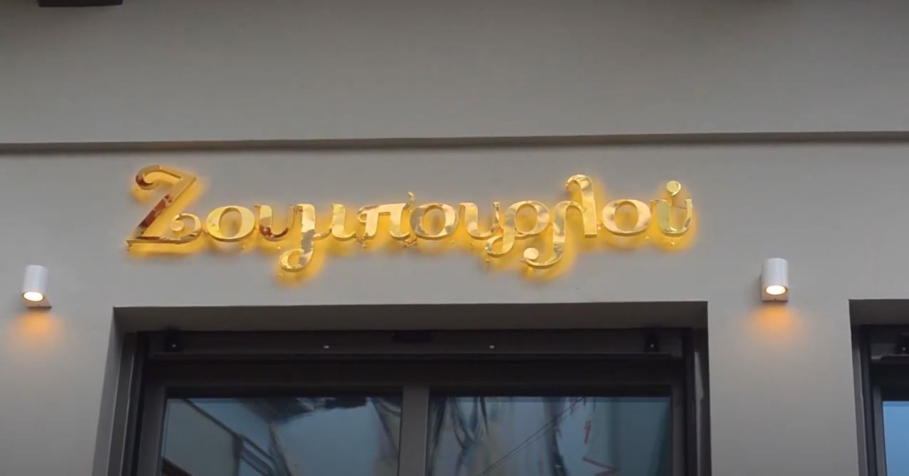 Cafes Richard. ΖΟΥΜΠΟΥΡΛΟΥ ΨΥΡΡΗ !