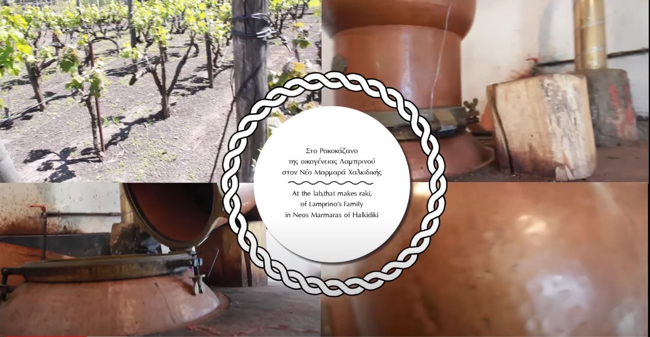 The Halkidiki Project : Παραδοσιακό εργαστήριο που φτιάχνει ρακή, της οικογένειας του Λαμπρινού!