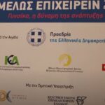 Γ'κύκλος εκπομπών Action. ΕΠΙΜΕΛΩΣ ΕΠΙΧΕΙΡΕΙΝ 2016 : Γυναίκα, η δύναμη της ανάπτυξης !