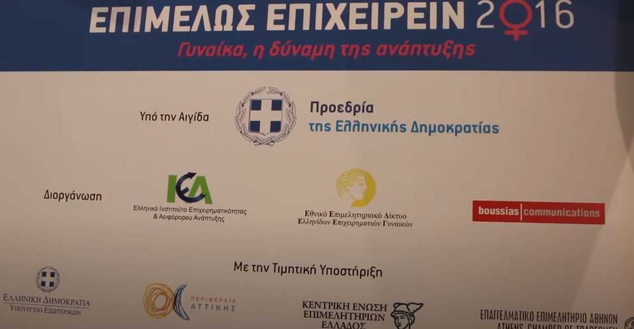 Γ’κύκλος εκπομπών Action. ΕΠΙΜΕΛΩΣ ΕΠΙΧΕΙΡΕΙΝ 2016 : Γυναίκα, η δύναμη της ανάπτυξης !