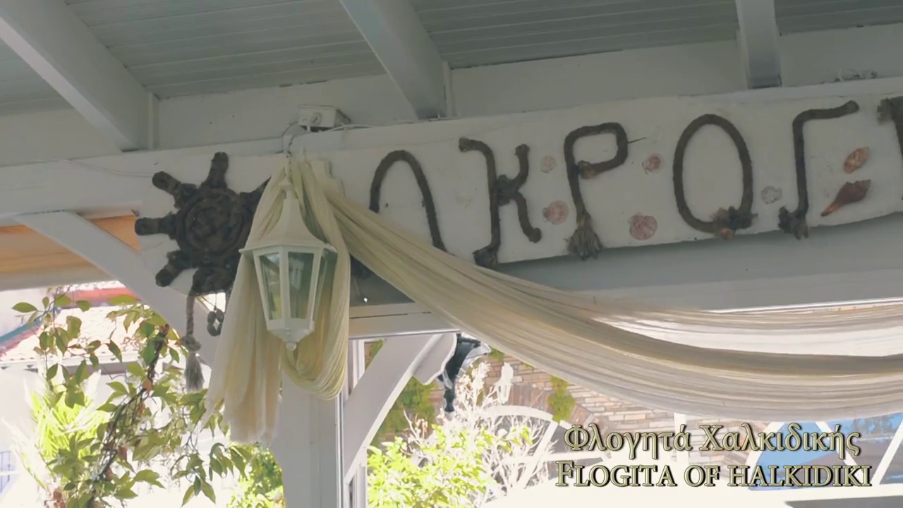 The Halkidiki Project: Akrogiali food place #Flogita of Halkidiki!