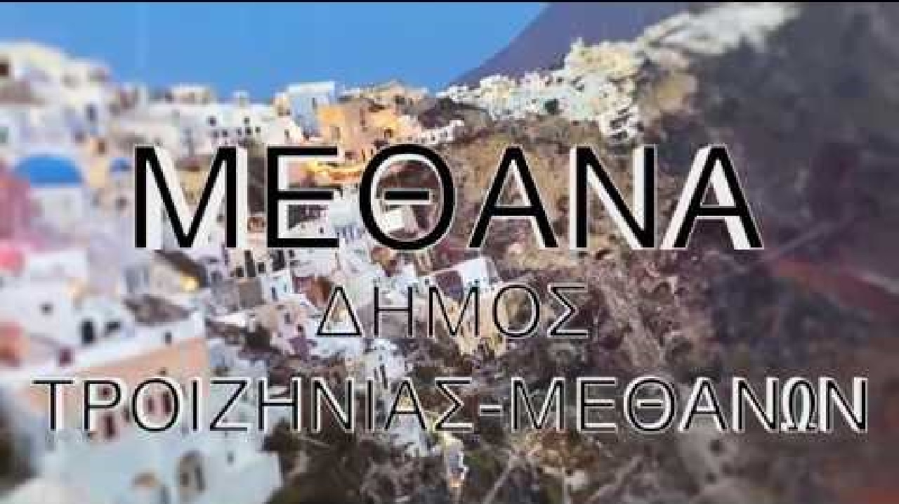 Action In Greece: Αφιέρωμα στο Ηφαίστειο των Μεθάνων #κινηματογράφιση καίριων τουριστικών σημείων!