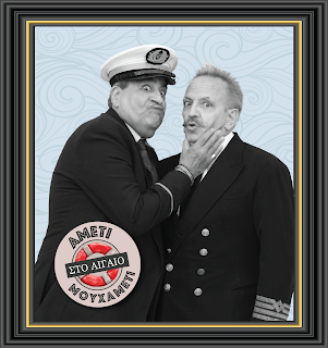 The Little Bar : Το λίκνο της τέχνης και του πολιτισμού / Γιώργος Μακρής – Μάρκος Λεζές : AMETI MOYXAMETI και περιοδεία μιας ξεκαρδιστικής κωμωδίας σε όλη την Ελλάδα !