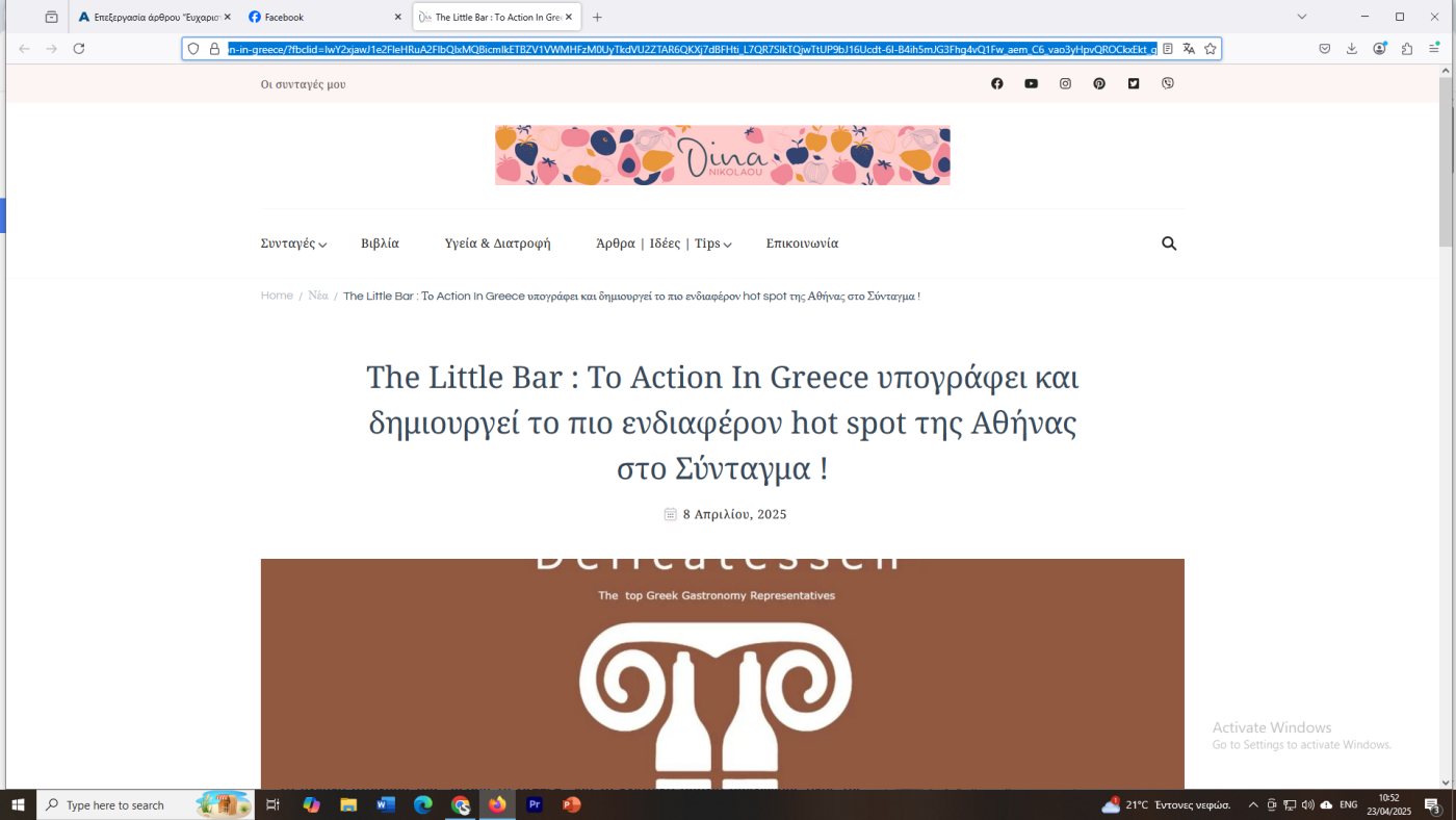 Ευχαριστούμε θερμά την γνωστή κι αγαπημένη όλων μας chef Ντίνα Νικολάου για τη ζεστή της αγκαλιά στο THE LITTLE BAR του Action In Greece !!!