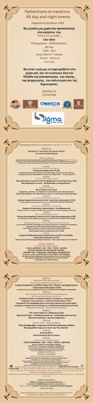 Η μεγάλη γιορτή της γαστρονομίας , του ποτού , του τουρισμού , της θεραπείας , της εκπαίδευσης , της δημιουργίας , της μόδας , του χορού , της μουσικής , των εικαστικών και της λογοτεχνίας έφτασε !!!