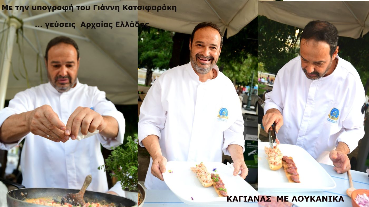 AIG#ΠΑΜΕ ΠΛΑΤΕΙΑ#13/14-9/2025#ΠΛΑΤΕΙΑ ΣΥΝΤΑΓΜΑΤΟΣ#ΣΥΝΤΑΓΗ ΜΕ ΚΟΡΥΦΑΙΑ ΣΥΝΕΝΩΣΗ ΒΡΑΒΕΥΜΕΝΩΝ ΠΡΟΙΟΝΤΩΝ ΔΙΑ ΧΕΙΡΟΣ ΓΙΑΝΝΗ ΚΑΤΣΙΦΑΡΑΚΗ#ΚΑΓΙΑΝΑΣ ΜΕ ΛΟΥΚΑΝΙΚΑ!