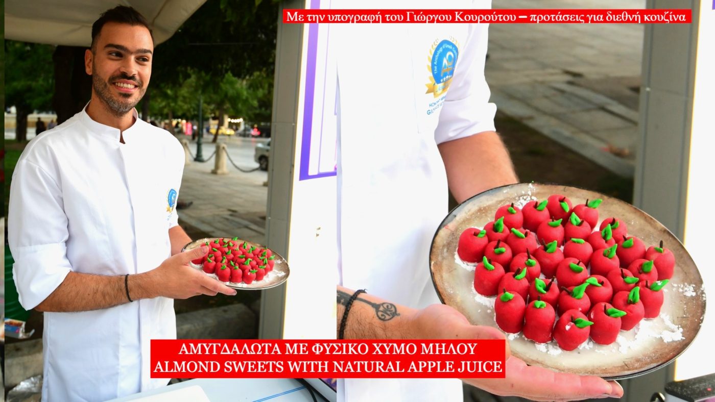 AIG#ΠΑΜΕ ΠΛΑΤΕΙΑ#13/14-9/2025#ΠΛΑΤΕΙΑ ΣΥΝΤΑΓΜΑΤΟΣ#ΣΥΝΤΑΓΗ ΜΕ ΚΟΡΥΦΑΙΑ ΣΥΝΕΝΩΣΗ ΒΡΑΒΕΥΜΕΝΩΝ ΠΡΟΙΟΝΤΩΝ ΔΙΑ ΧΕΙΡΟΣ ΓΙΩΡΓΟΥ ΚΟΥΡΟΥΤΟΥ#ΑΜΥΓΔΑΛΩΤΑ ΜΕ ΦΥΣΙΚΟ ΧΥΜΟ ΜΗΛΟΥ! !