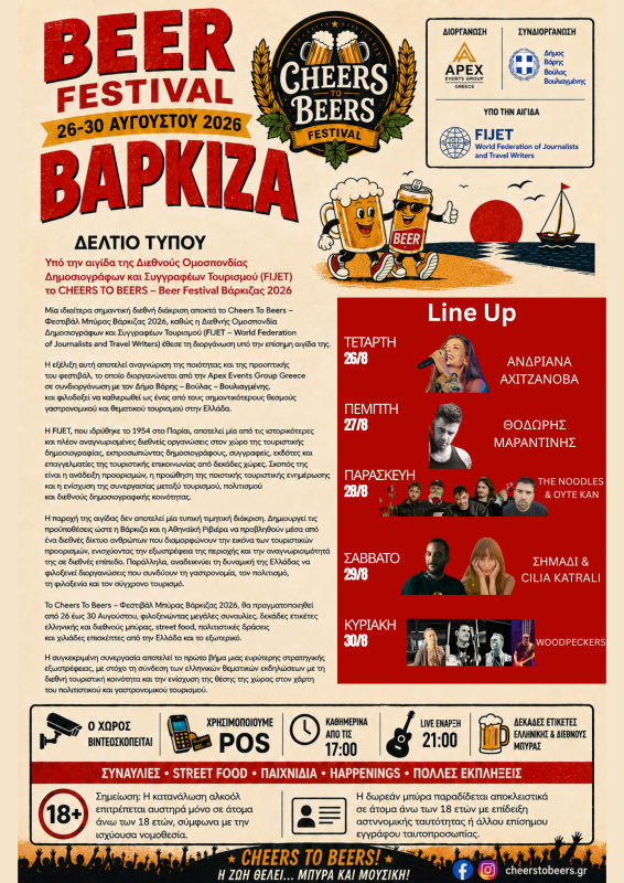  CHEERS TO BEERS | Beer Festival Βάρκιζας 2026 | Σήμερα το Grand Opening… Γιατί η ζωή θέλει… CHEERS!!!