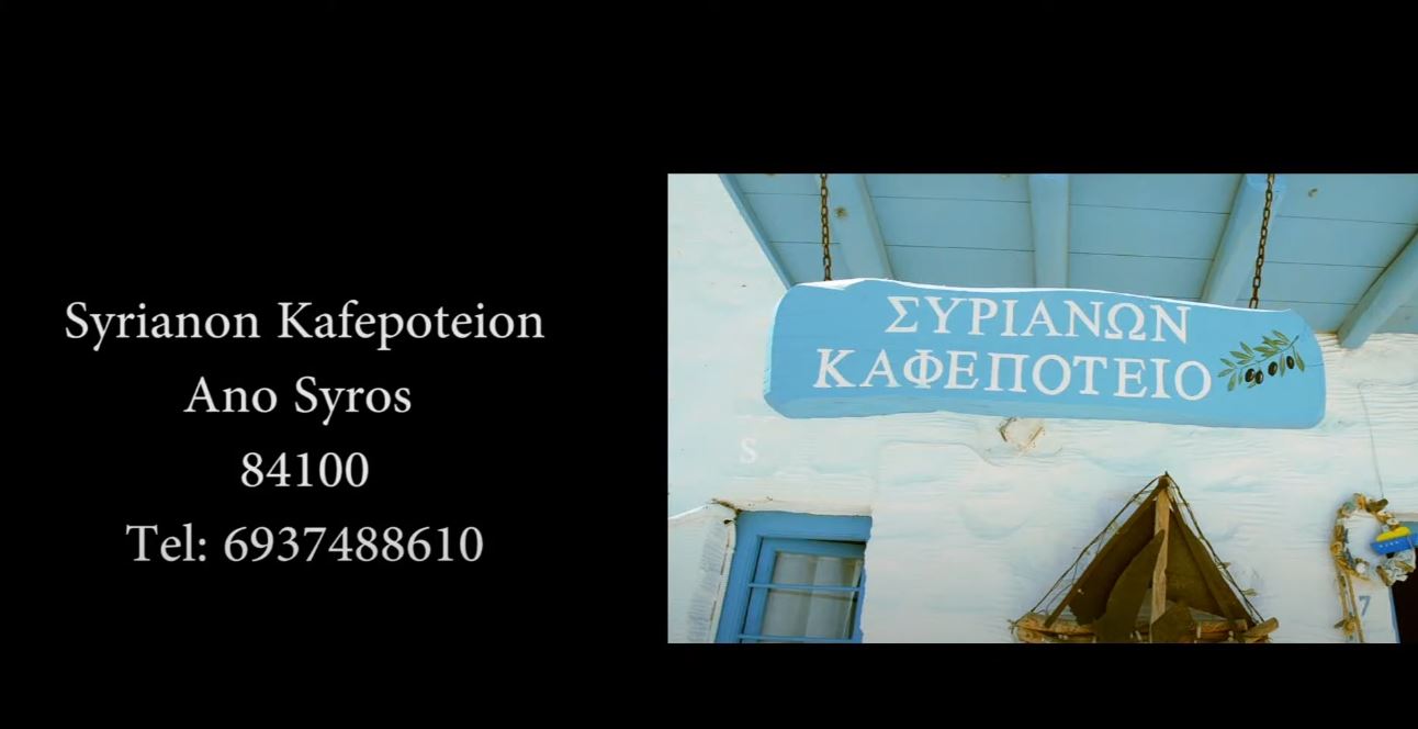  The Syros Project : Eating fast and gorgeous. Syrianon Kafepotion in Ano Syros !