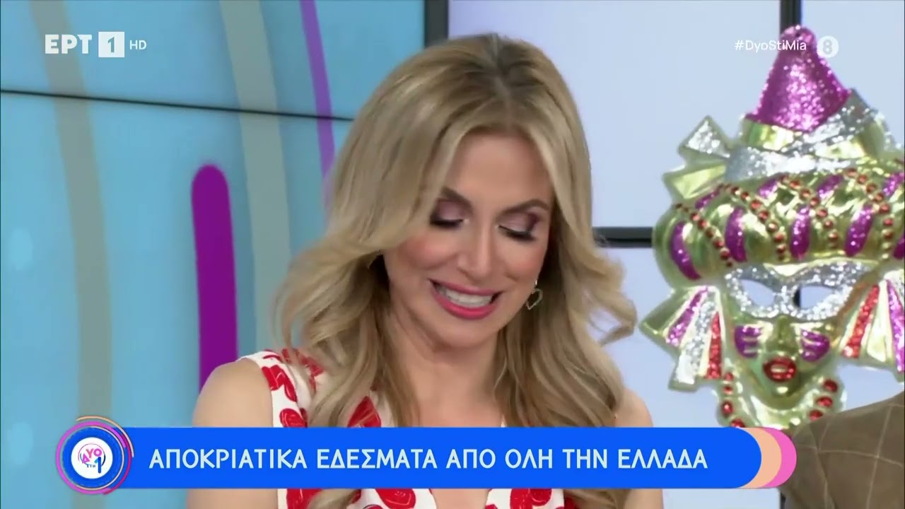 Αποκριάτικα εδέσματα από όλη την Ελλάδα | 25/2/2023 | ΕΡΤ